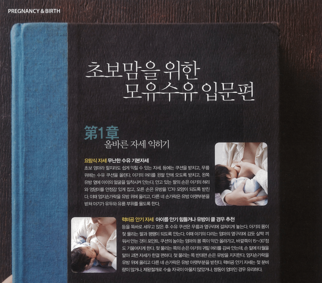 초보맘을 위한 모유수유 입문편
