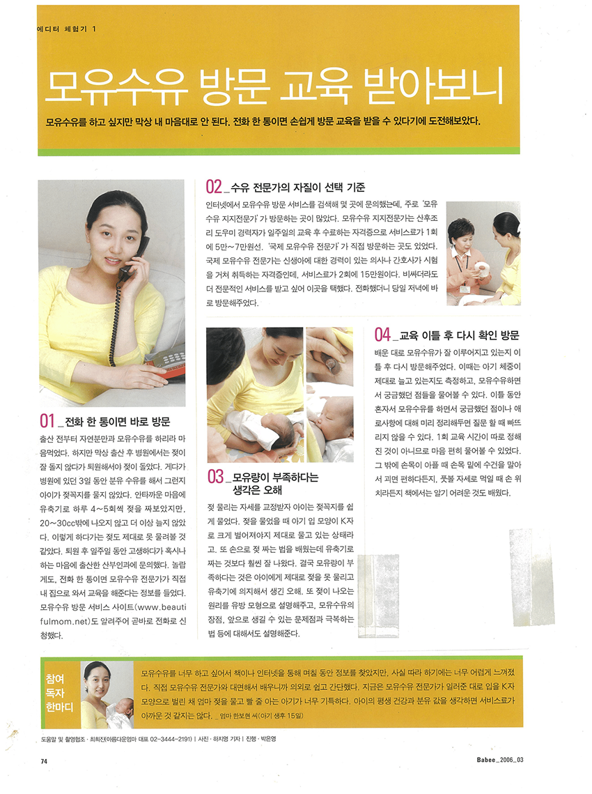 모유수유 방문 교육 받아보니