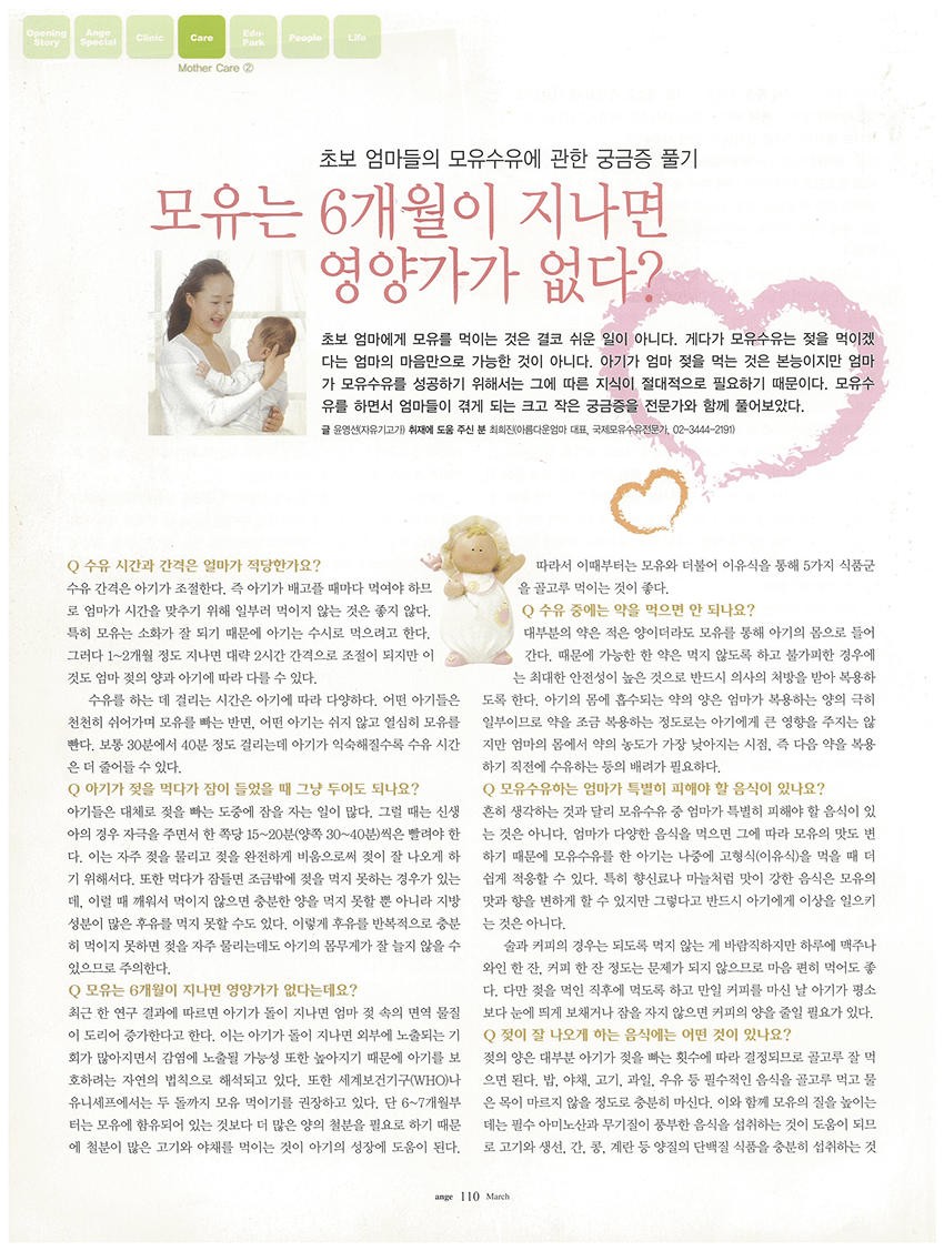 모유는 6개월이 지나면 영양가가 없다?