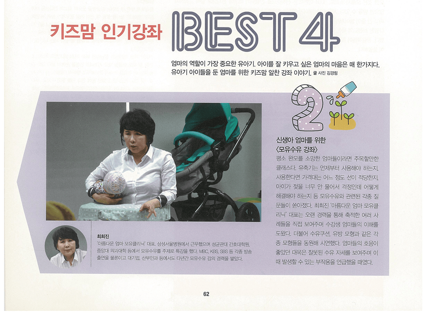 키즈맘 인기강좌 BEST4