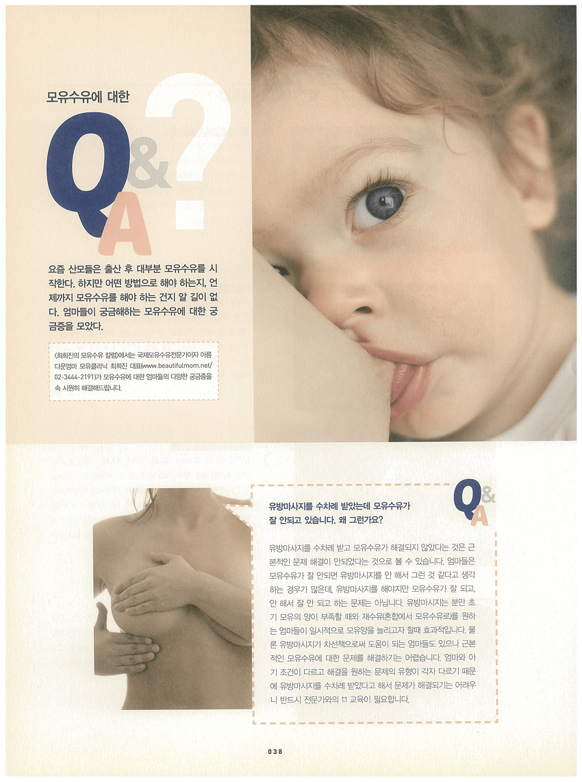모유수유에 대한 Q&amp;A