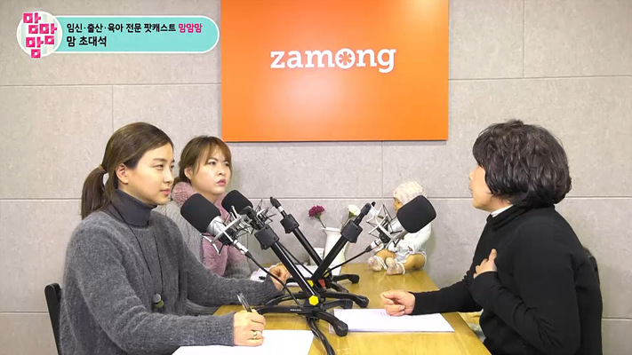 임신, 출산 육아 전문 팟캐스트 '맘맘맘' 출연 (2017.01.20)