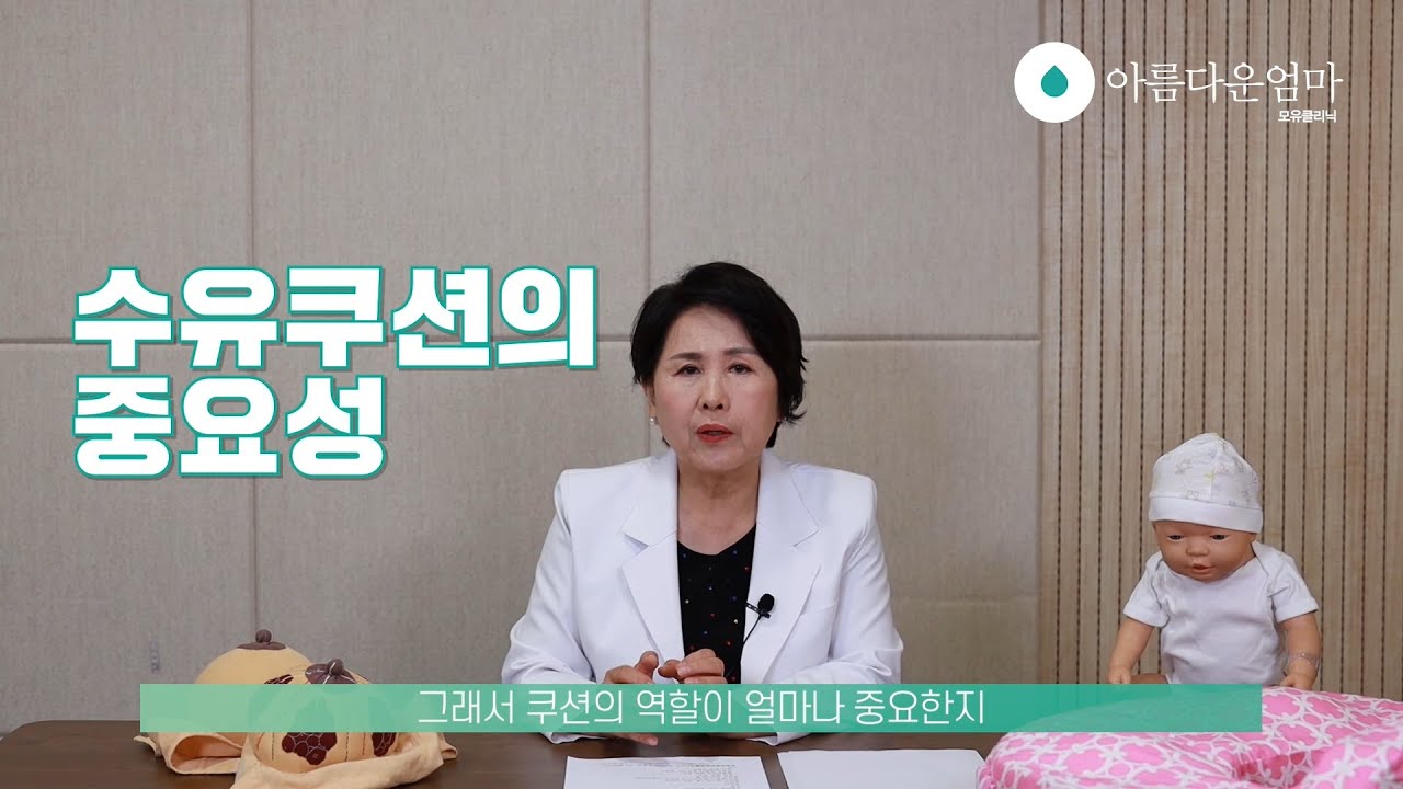 모유수유 자세와 쿠션의 역할, 젖물리기 각종 꿀팁